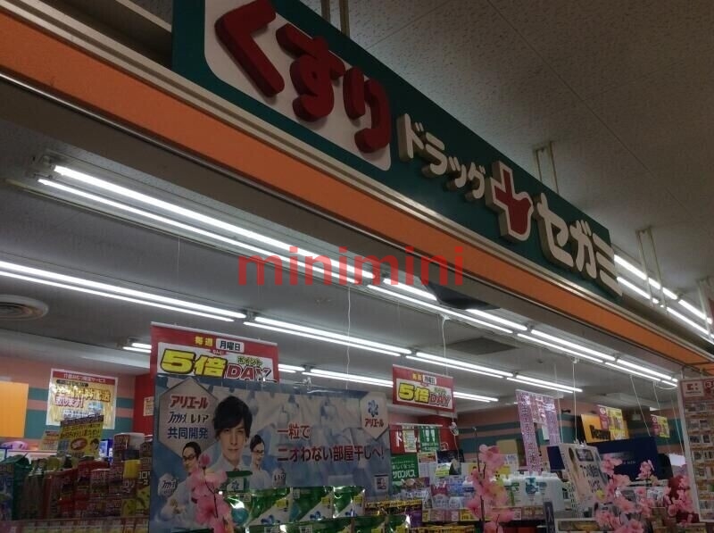 ドラックストア　ドラッグセガミ瑞光店（ドラッグストア）まで155m