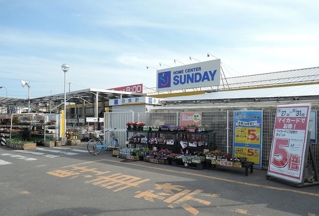 ホームセンター　サンデー八戸石堂店（ホームセンター）まで950m