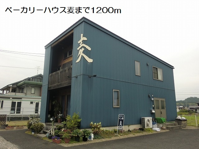 飲食店　ベーカリーハウス　麦（飲食店）まで1200m