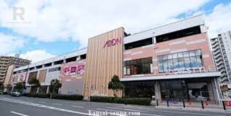 スーパー　イオンスタイル東淀川（スーパー）まで1076m