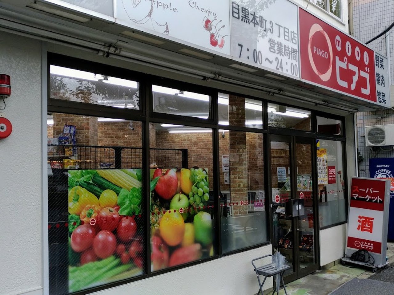 スーパー　スーパーマーケット　リコス　目黒本町３丁目店（スーパー）まで100m