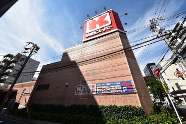 スーパー　関西スーパー　江坂店（スーパー）まで294m
