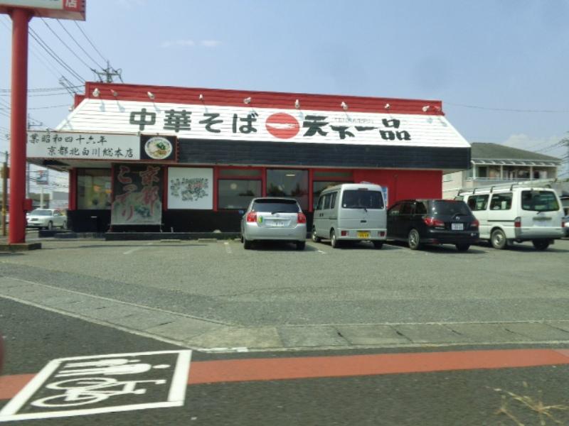 その他　天下一品 太田店（その他）まで225m