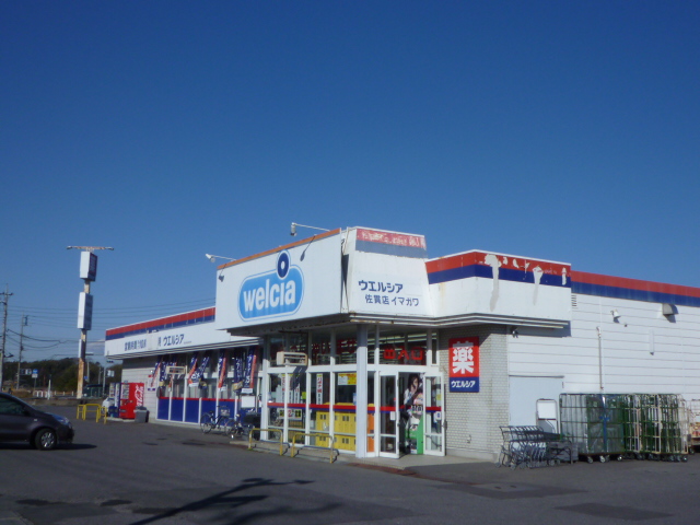 その他　ウエルシア佐貫店（その他）まで1127m