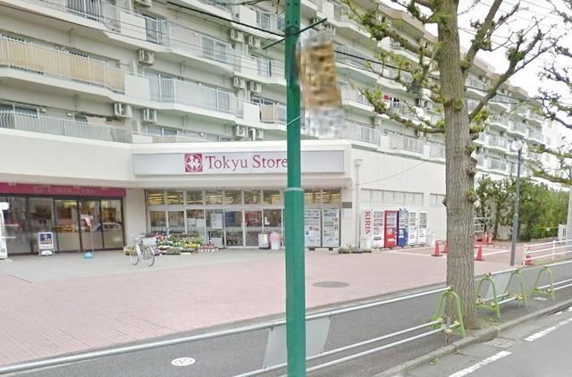 スーパー　東急ストア（スーパー）まで202m