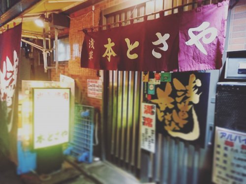 飲食店　本とさや（飲食店）まで865m