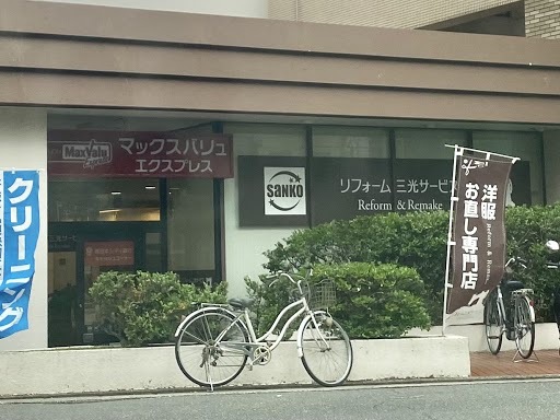 スーパー　マックスバリュエクスプレス大橋店（スーパー）まで1301m