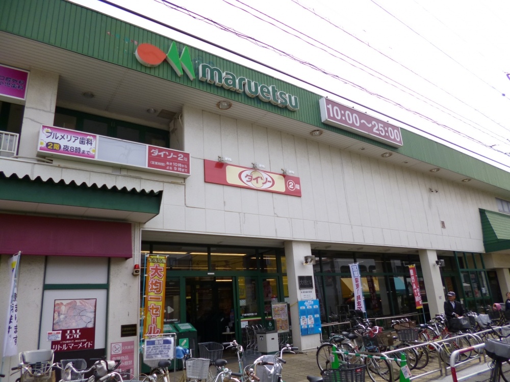 スーパー　マルエツ　行徳店（スーパー）まで1065m