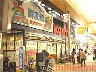 スーパー　コーヨー茨木店（スーパー）まで486m