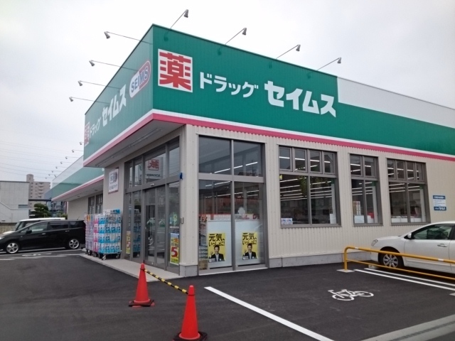 ドラックストア　セイムス南吉田店（ドラッグストア）まで900m