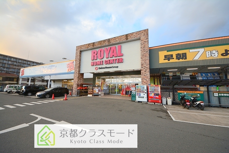 ホームセンター　ロイヤルホームセンター京都横大路店（ホームセンター）まで343m