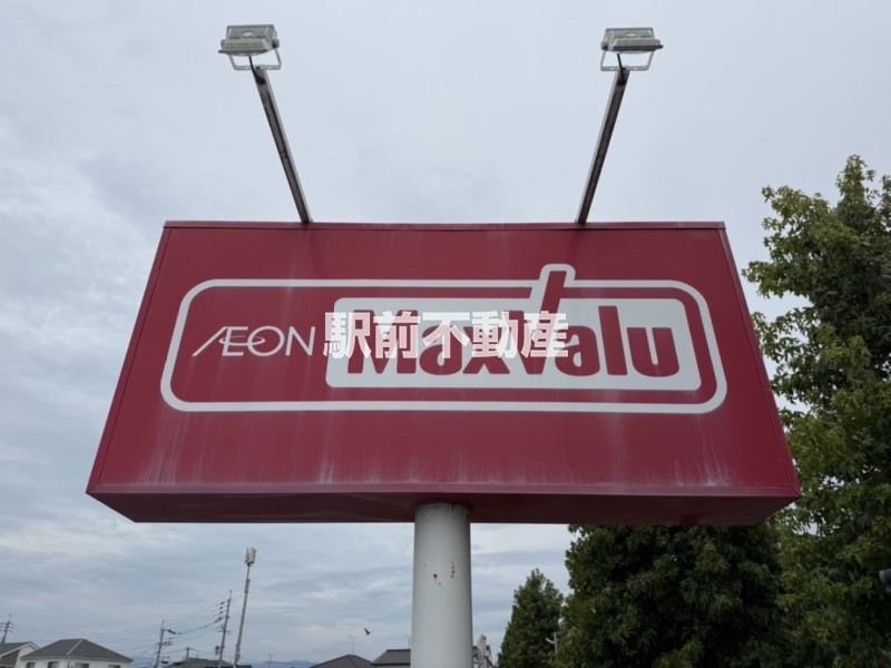 スーパー　マックスバリュ南佐賀店（スーパー）まで700m