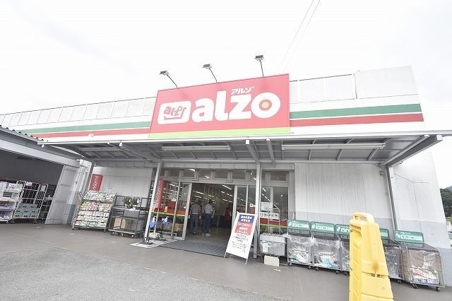 スーパー　アルゾ高陽深川店（スーパー）まで969m
