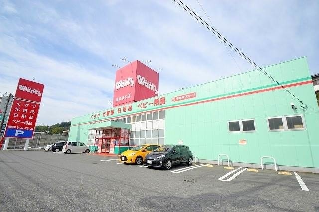 ドラックストア　ウォンツ　高陽落合店（ドラッグストア）まで2239m