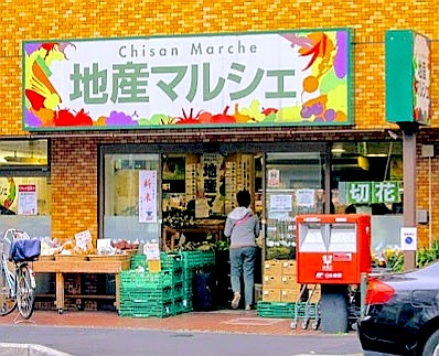 スーパー　地産マルシェ練馬店（スーパー）まで452m