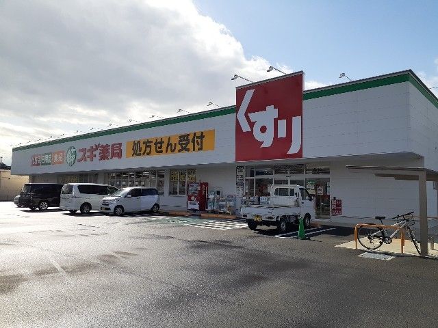 ドラックストア　スギドラッグ星川店（ドラッグストア）まで850m