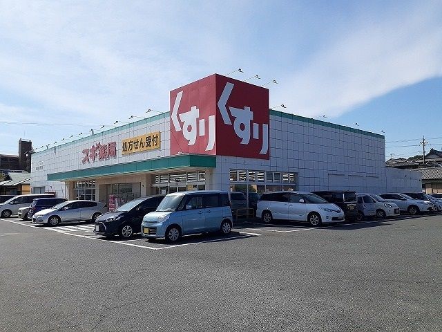 ドラックストア　スギ薬局東浦店（ドラッグストア）まで850m
