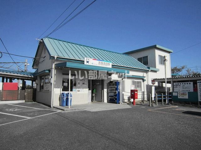 その他　名鉄吉良吉田駅（その他）まで870m