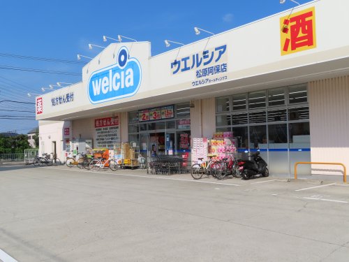 ドラックストア　ウエルシア松原阿保店（ドラッグストア）まで415m