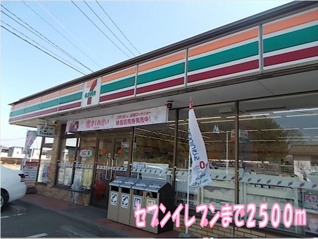 コンビニ　セブンイレブン（コンビニ）まで2500m