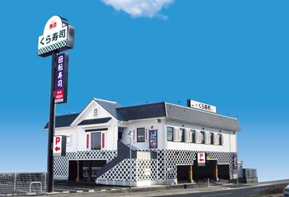 その他　無添くら寿司名古屋高畑店（その他）まで202m
