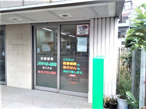 ドラックストア　スマイル薬局東大井店（ドラッグストア）まで541m
