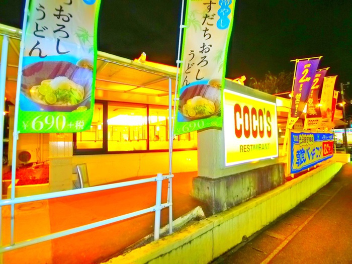 飲食店　ココス（飲食店）まで338m