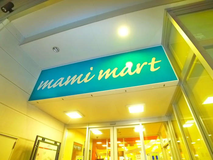 スーパー　マミーマート（スーパー）まで592m