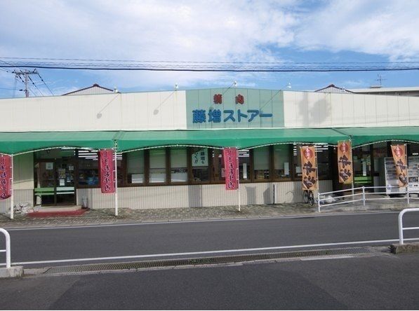 スーパー　藤増ストアー知井宮店（スーパー）まで350m