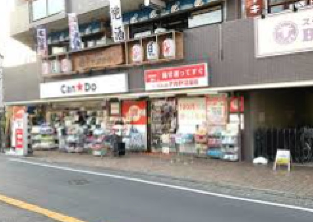 ショッピングセンター　Can★Do久地駅前店（ショッピングセンター）まで1097m