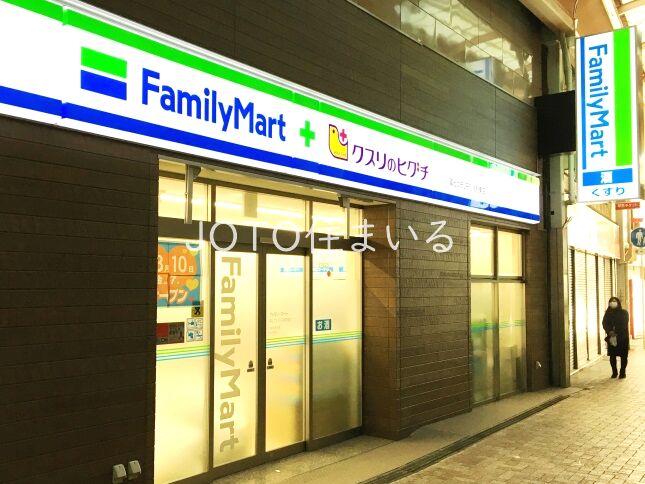 ドラックストア　ファミリーマート＋薬ヒグチ京橋店（ドラッグストア）まで575m