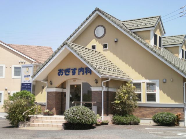 病院　おぎす内科（病院）まで1100m