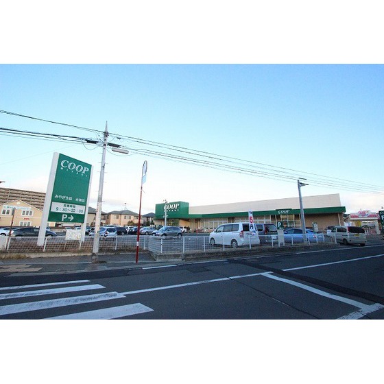 スーパー　ＣＯＯＰ　ＭＩＹＡＧＩ台原店（スーパー）まで585m