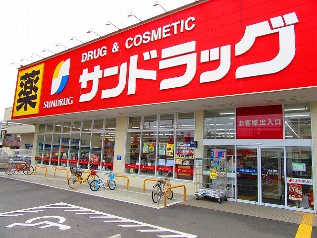 ドラックストア　サンドラッグ姫島店（ドラッグストア）まで81m
