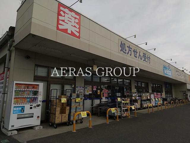 ドラックストア　ウエルシア松戸元山薬局（ドラッグストア）まで483m