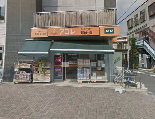 スーパー　アコレ 幕張本郷7丁目店（スーパー）まで1144m