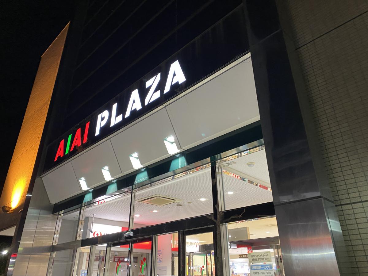 スーパー　FEEL(フィール) アイアイプラザ（スーパー）まで1117m