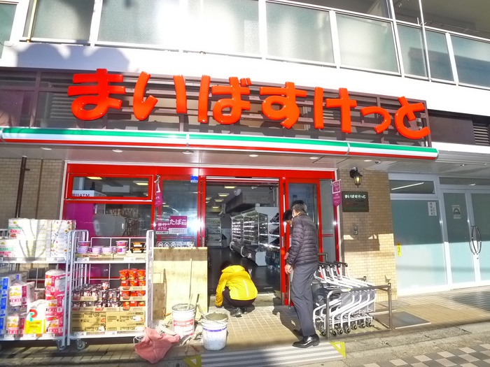 その他　まいばすけっと（その他）まで380m