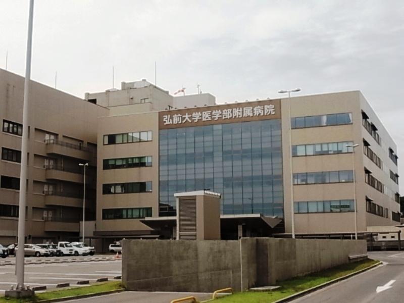 病院　弘前大学医学部附属病院（病院）まで550m