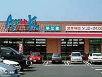 スーパー　アルク琴芝店（スーパー）まで467m