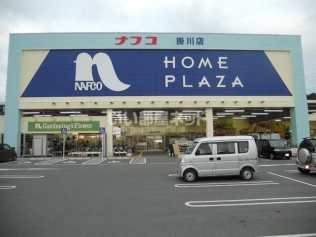 ホームセンター　ホームプラザナフコ掛川店（ホームセンター）まで624m