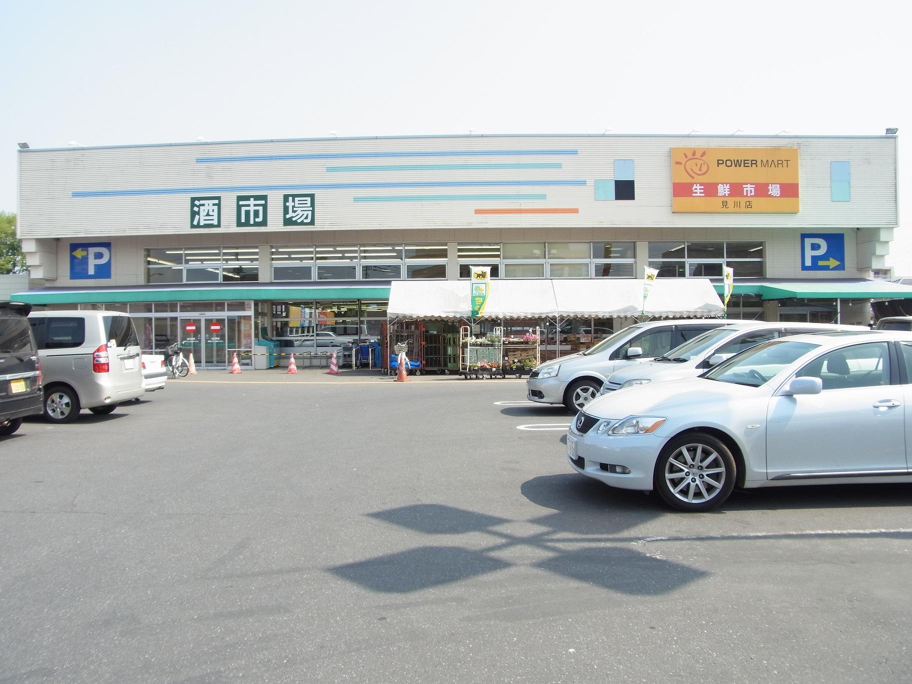 スーパー　パワーマート見川店（スーパー）まで1429m
