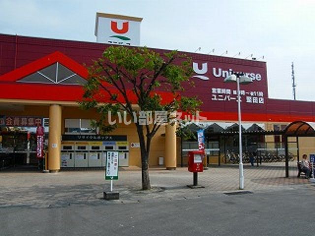スーパー　株式会社ユニバース ユニバース 堅田店（スーパー）まで1603m