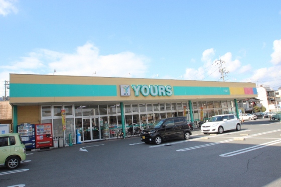 スーパー　ユアーズ三筋店（スーパー）まで1020m