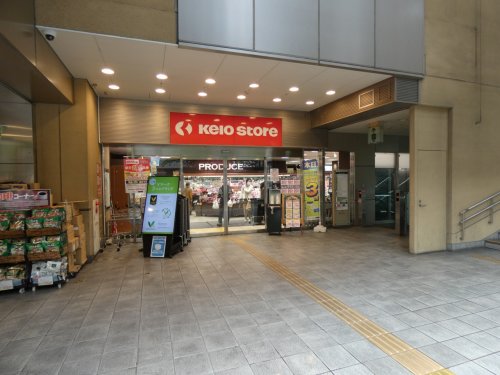 スーパー　京王ストア 高幡店（スーパー）まで1362m