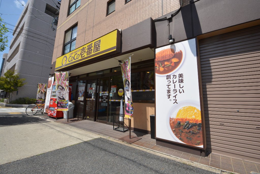 その他　CoCo壱番屋昭和区高辻店（その他）まで378m