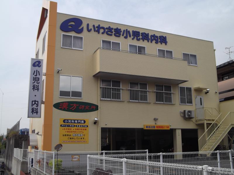 病院　いわさき小児科内科医院（病院）まで493m