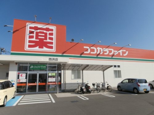 ドラックストア　ココカラファイン西浜店様（ドラッグストア）まで1061m