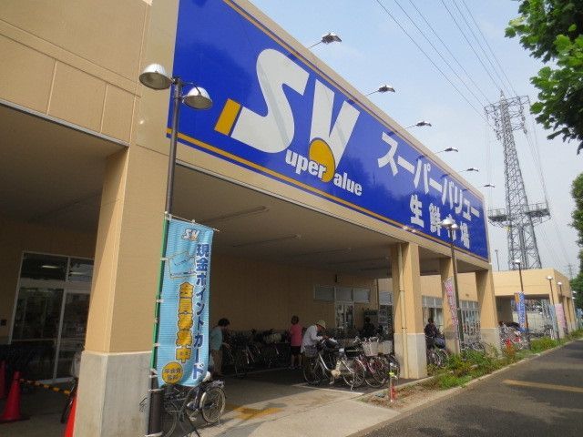 スーパー　スーパーバリュー府中新町店（スーパー）まで1250m