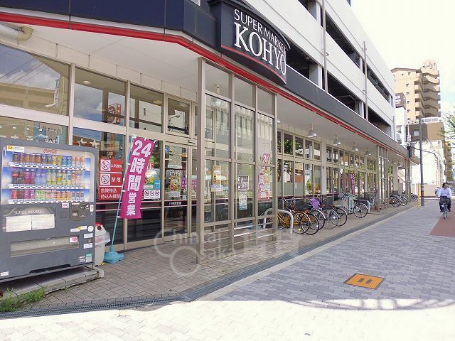 スーパー　ＫＯＨＹＯ 鷺洲店（スーパー）まで477m